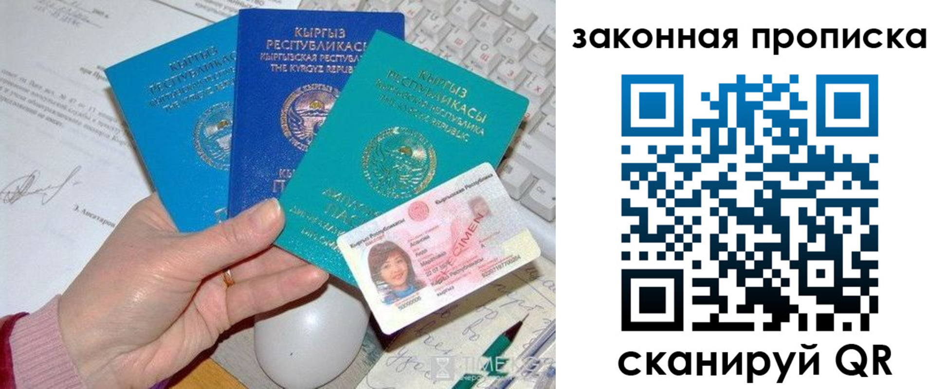 прописка 2025 в Байкальске