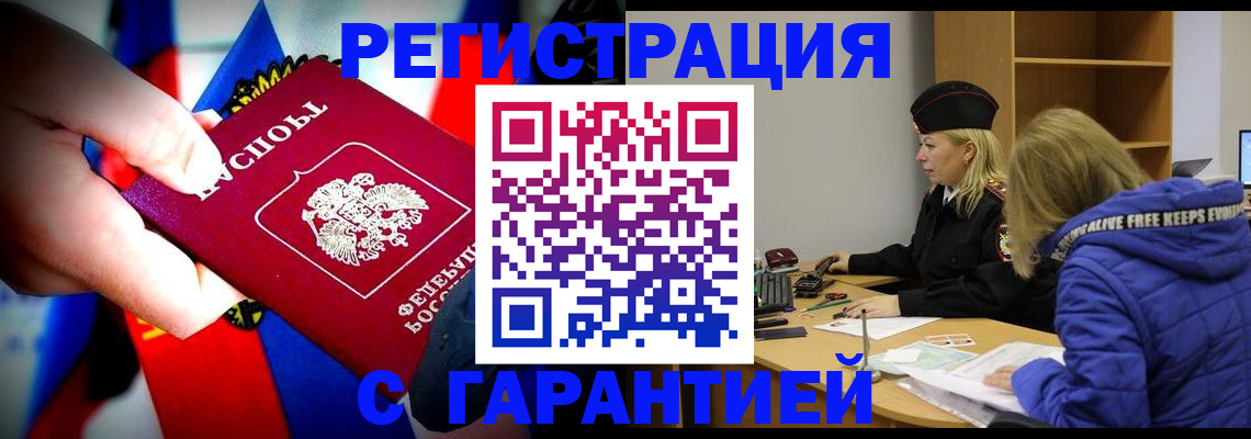 временная регистрация поиск в Байкальске