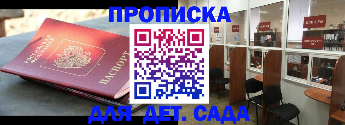 временная регистрация адрес в Байкальске