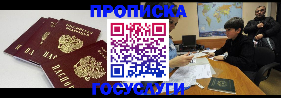 прописка для военкомата в Байкальске