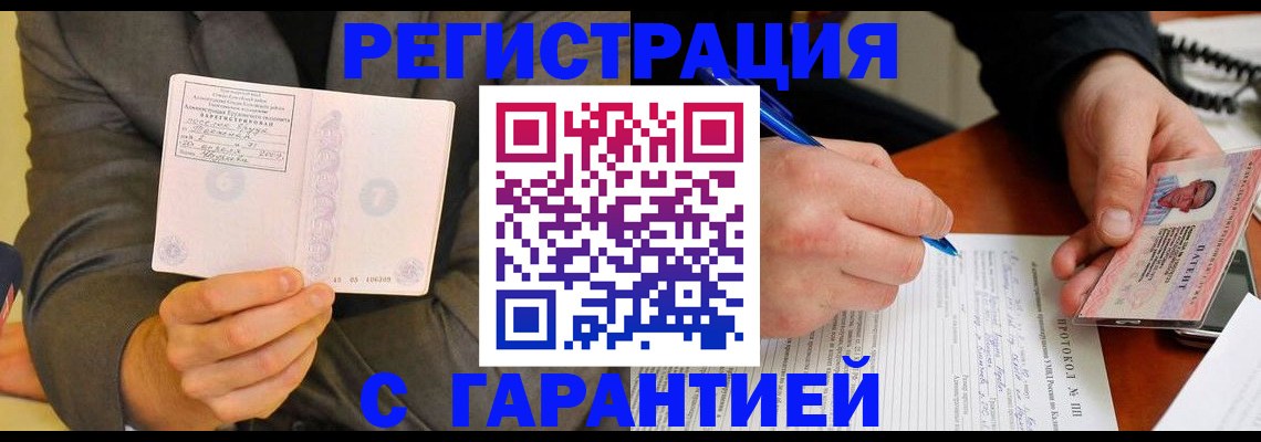 временная регистрация купить в Байкальске