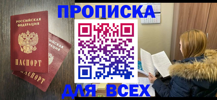 временная регистрация в квартире в Байкальске
