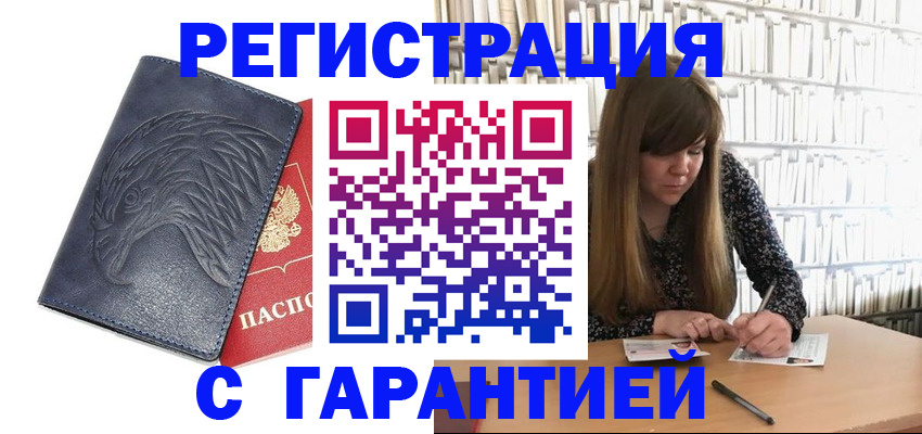 прописка для работы в Байкальске