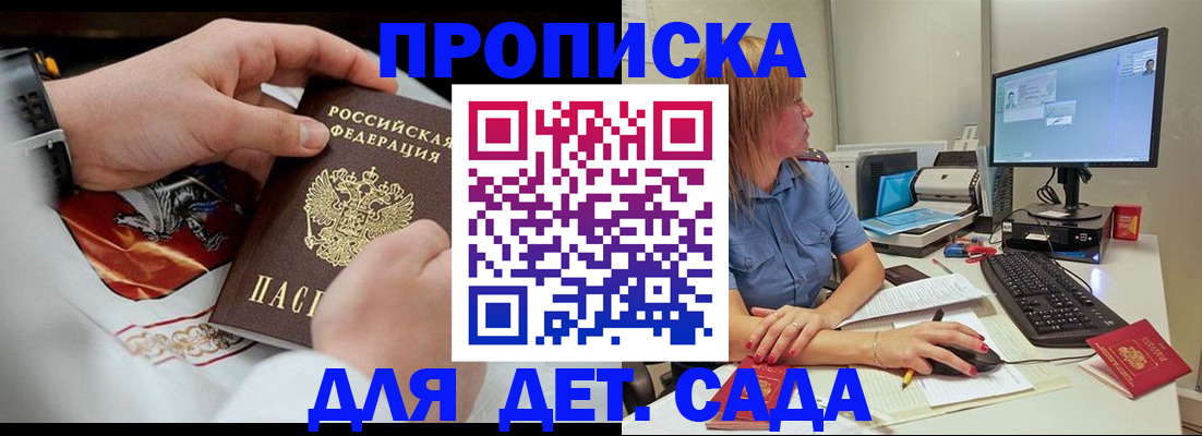 регистрация для школы в Байкальске